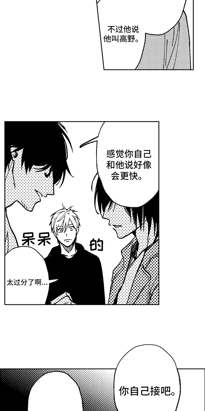 第28章：突然有事2
