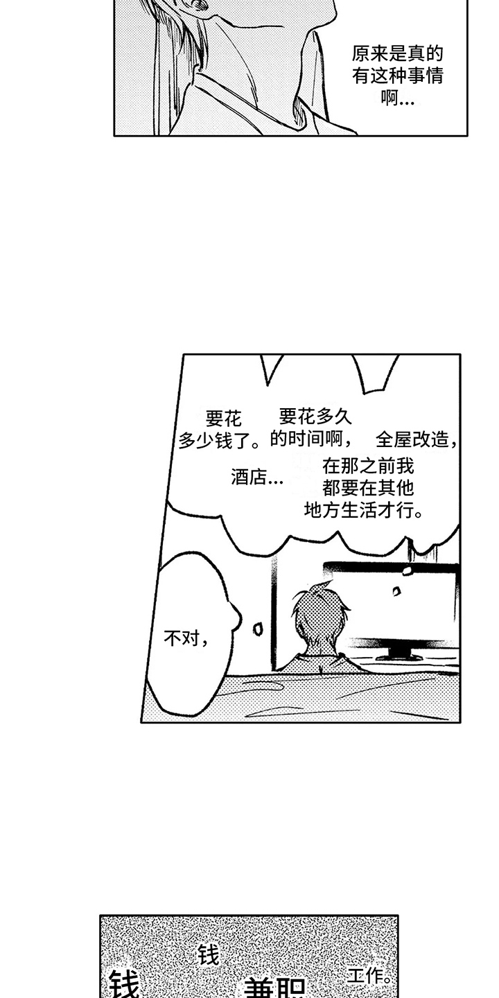 第13章：苦恼11