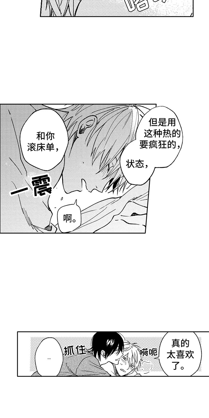 第35章：变得炎热14