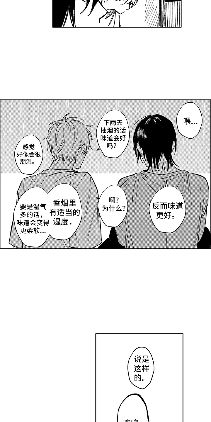 第11章：烟味9