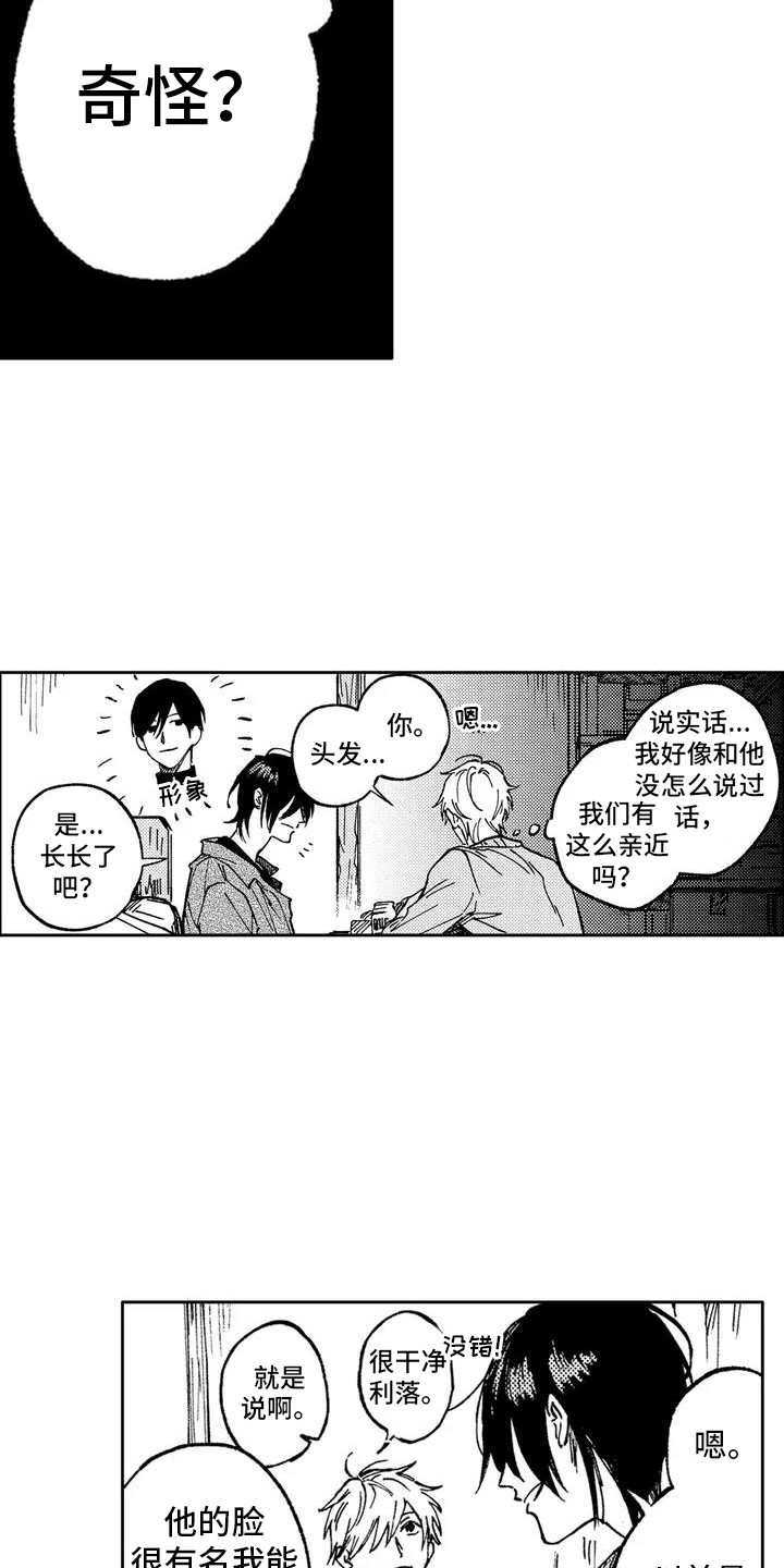 第1章：偶然再会11
