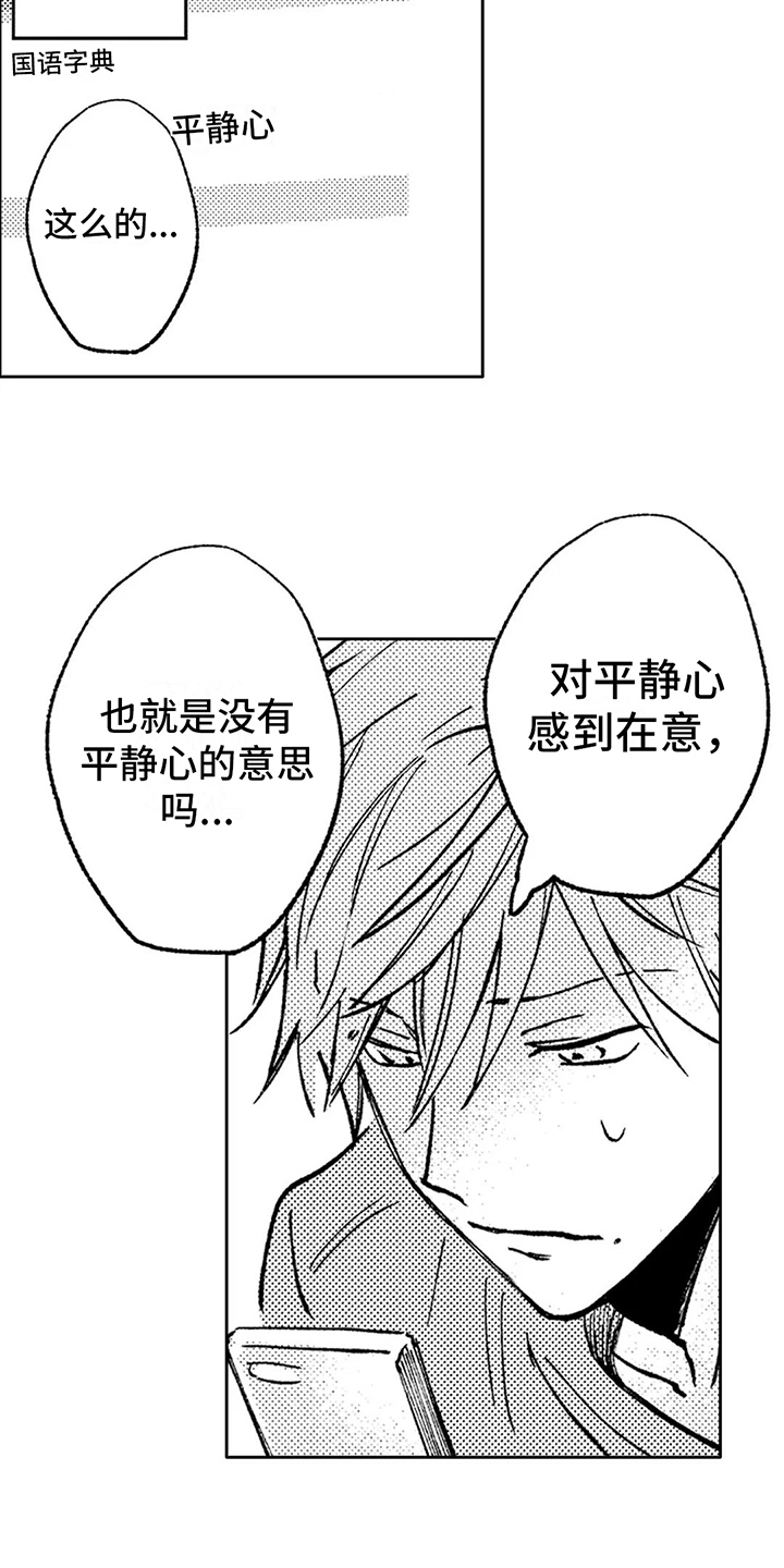 第29章：平静心1