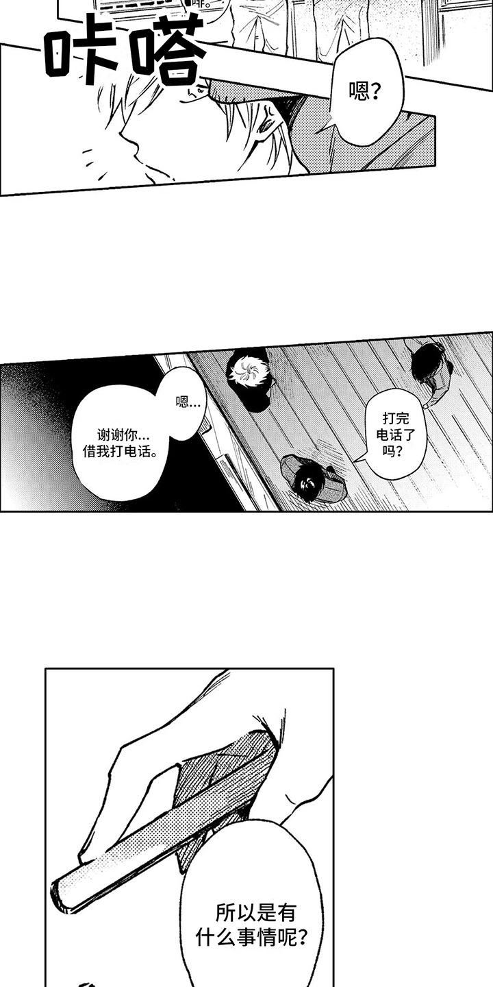 第28章：突然有事4