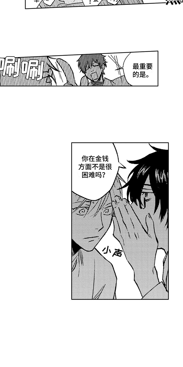 第15章：邀请9