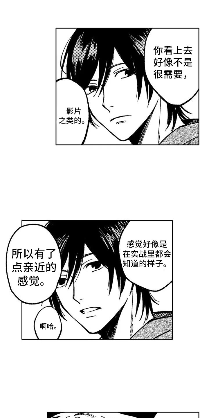 第1章：偶然再会14