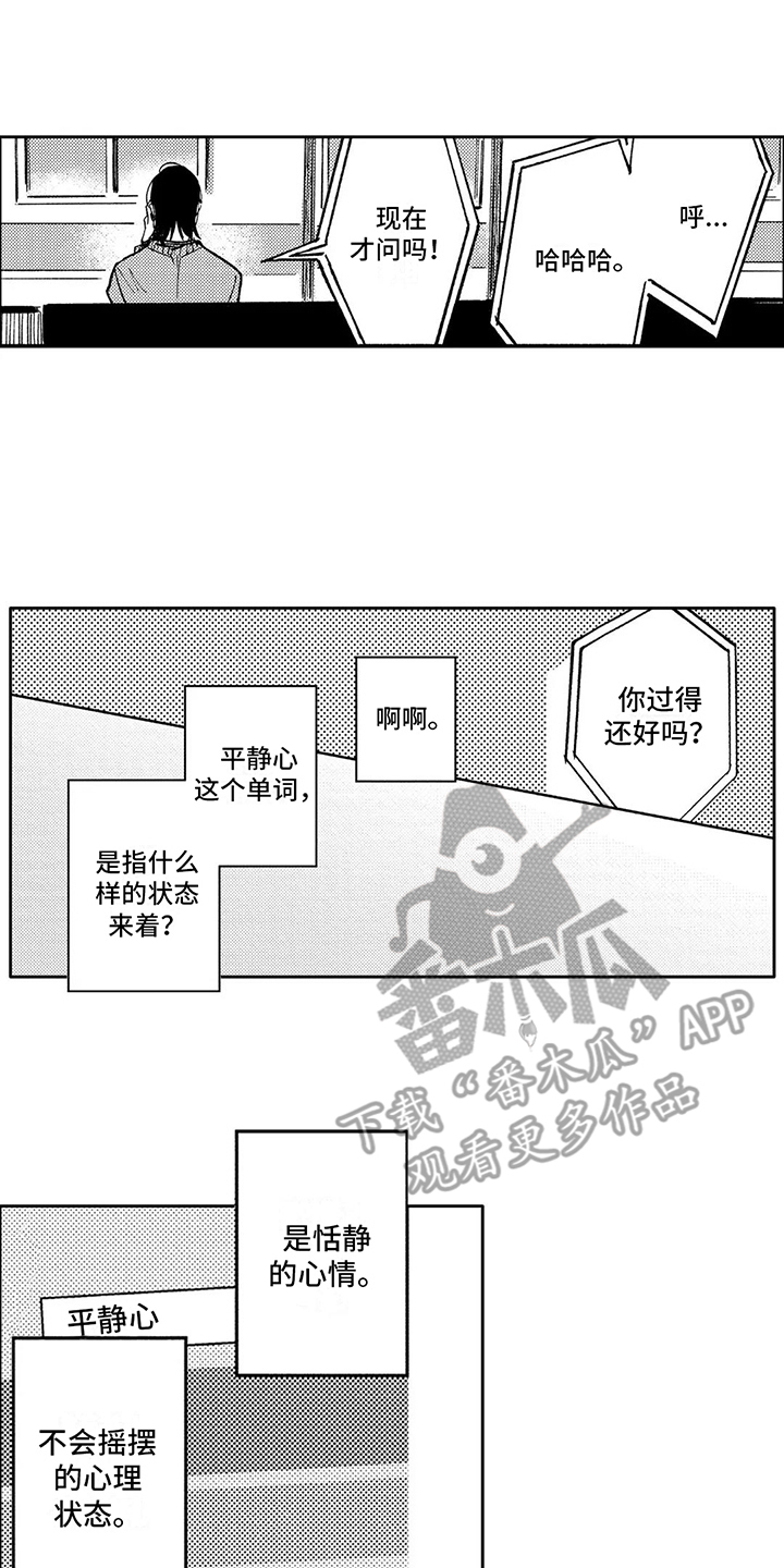 第29章：平静心0