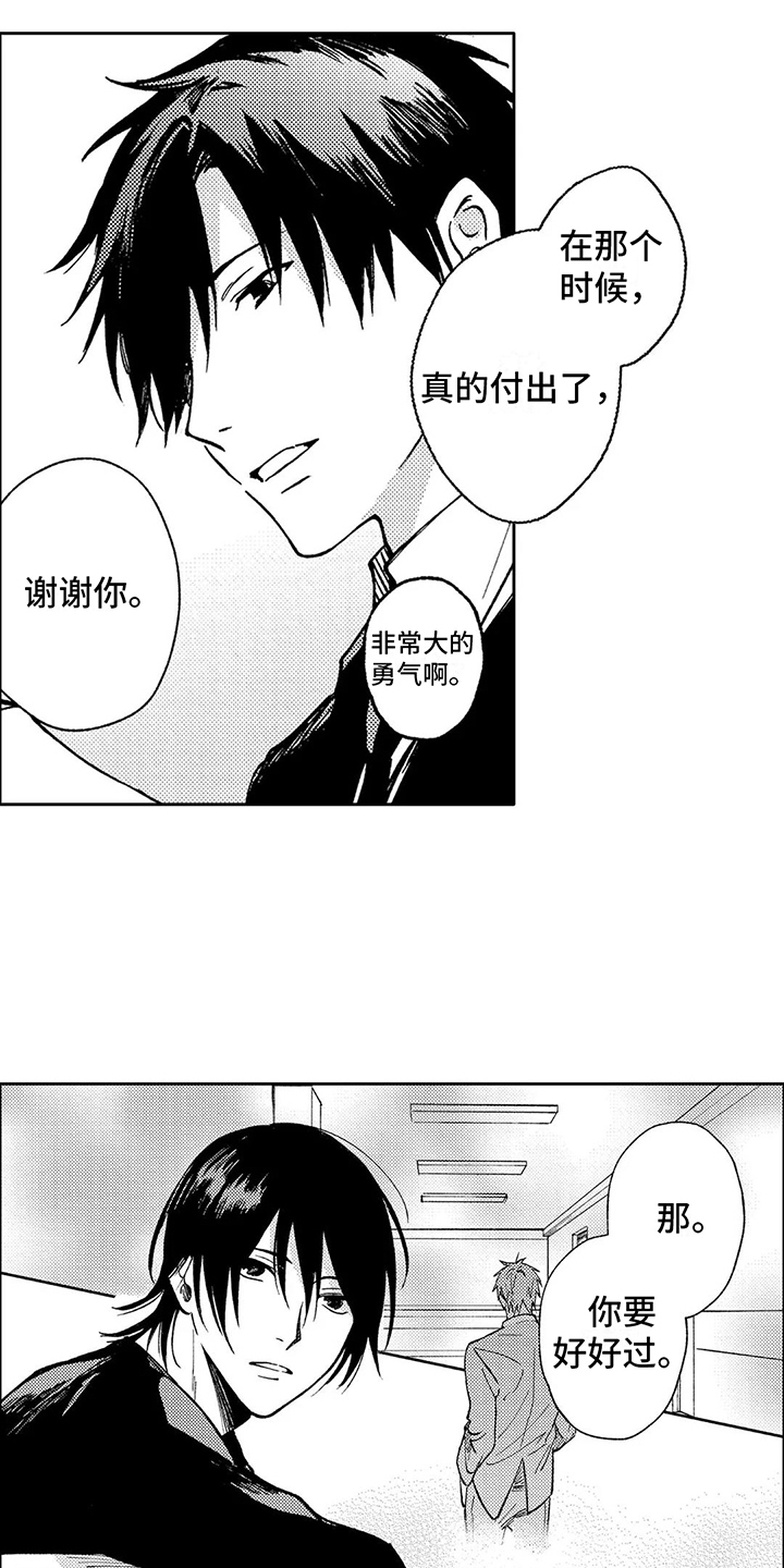 第31章：放下过往13