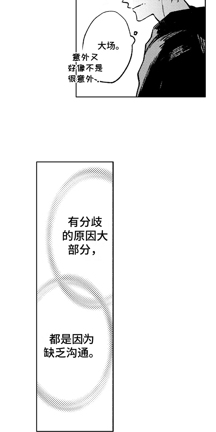 第25章：感到忧郁4