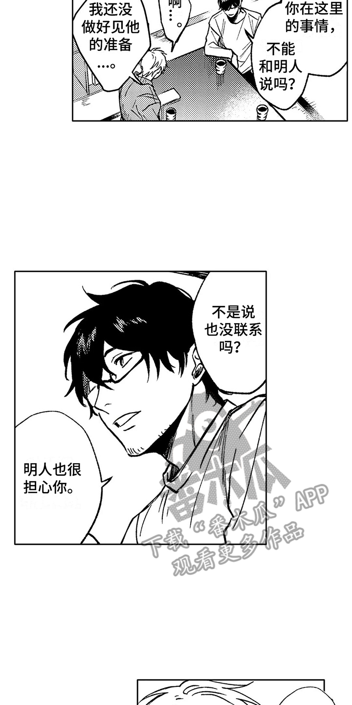 第22章：倾诉13