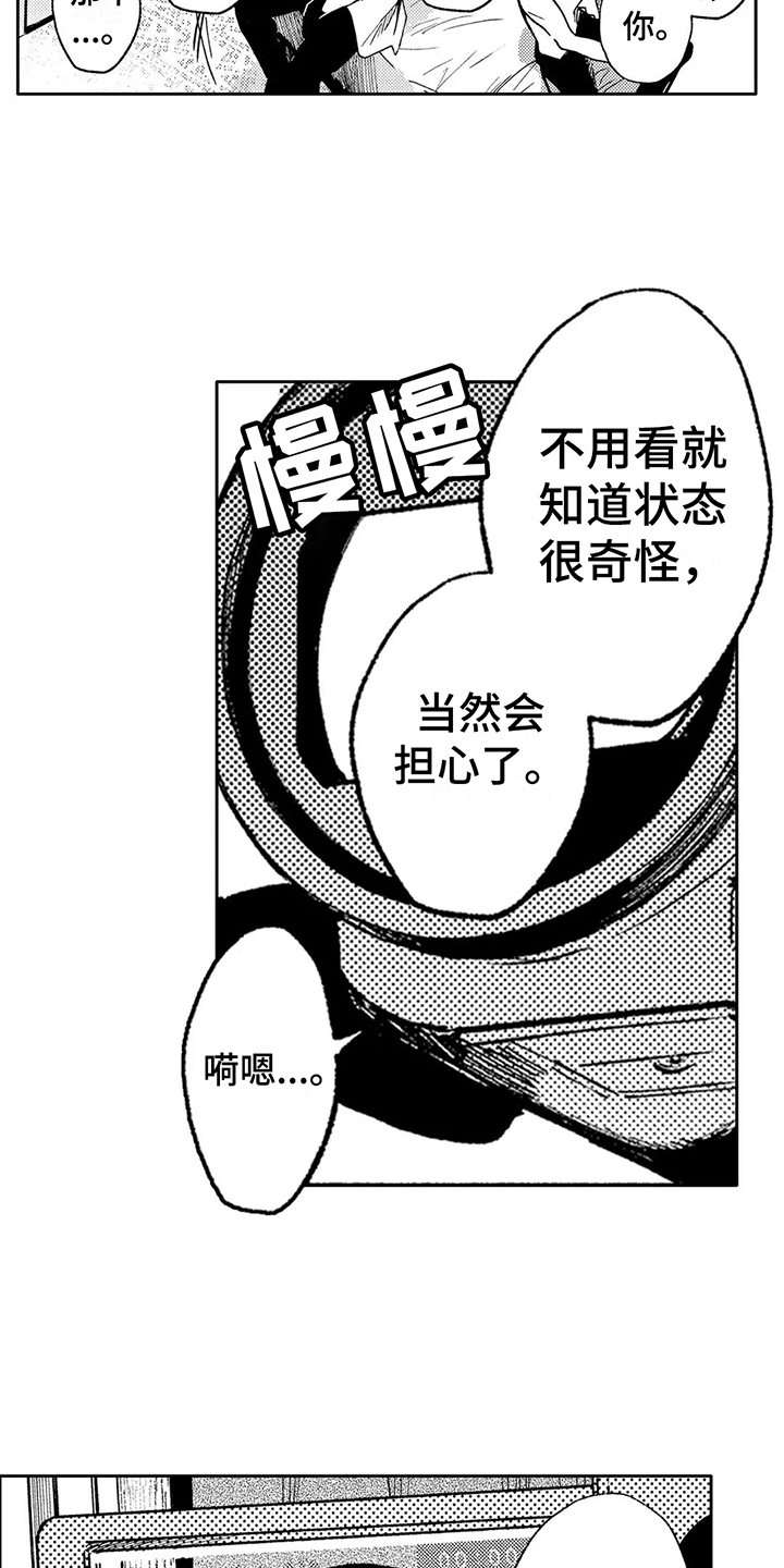 第20章：状态奇怪12