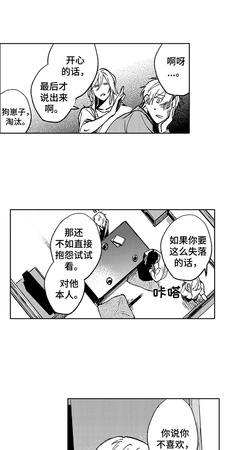 第22章：倾诉11