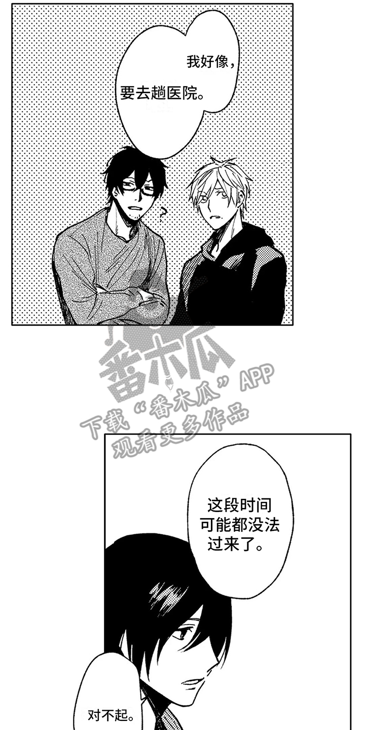 第28章：突然有事6