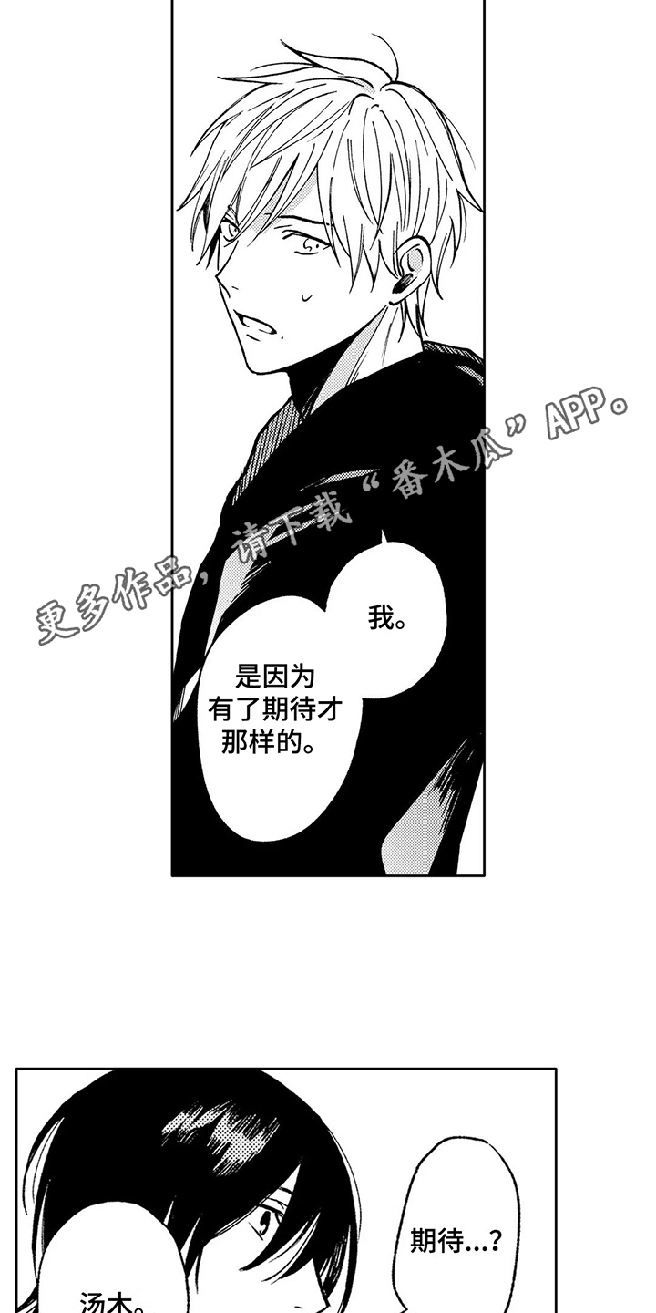 第27章：心怀期待  9