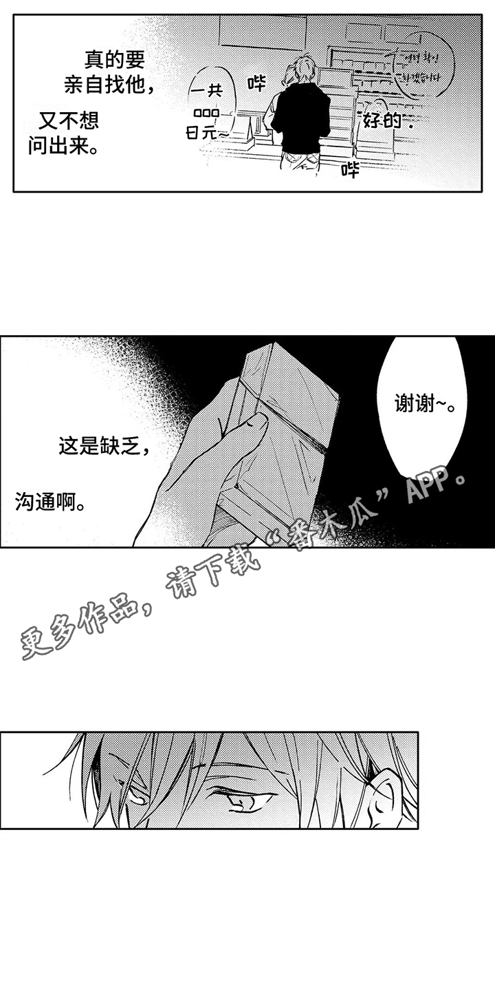第25章：感到忧郁9