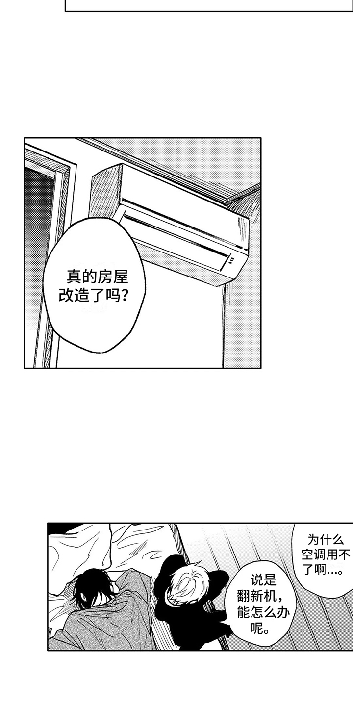 第35章：变得炎热5