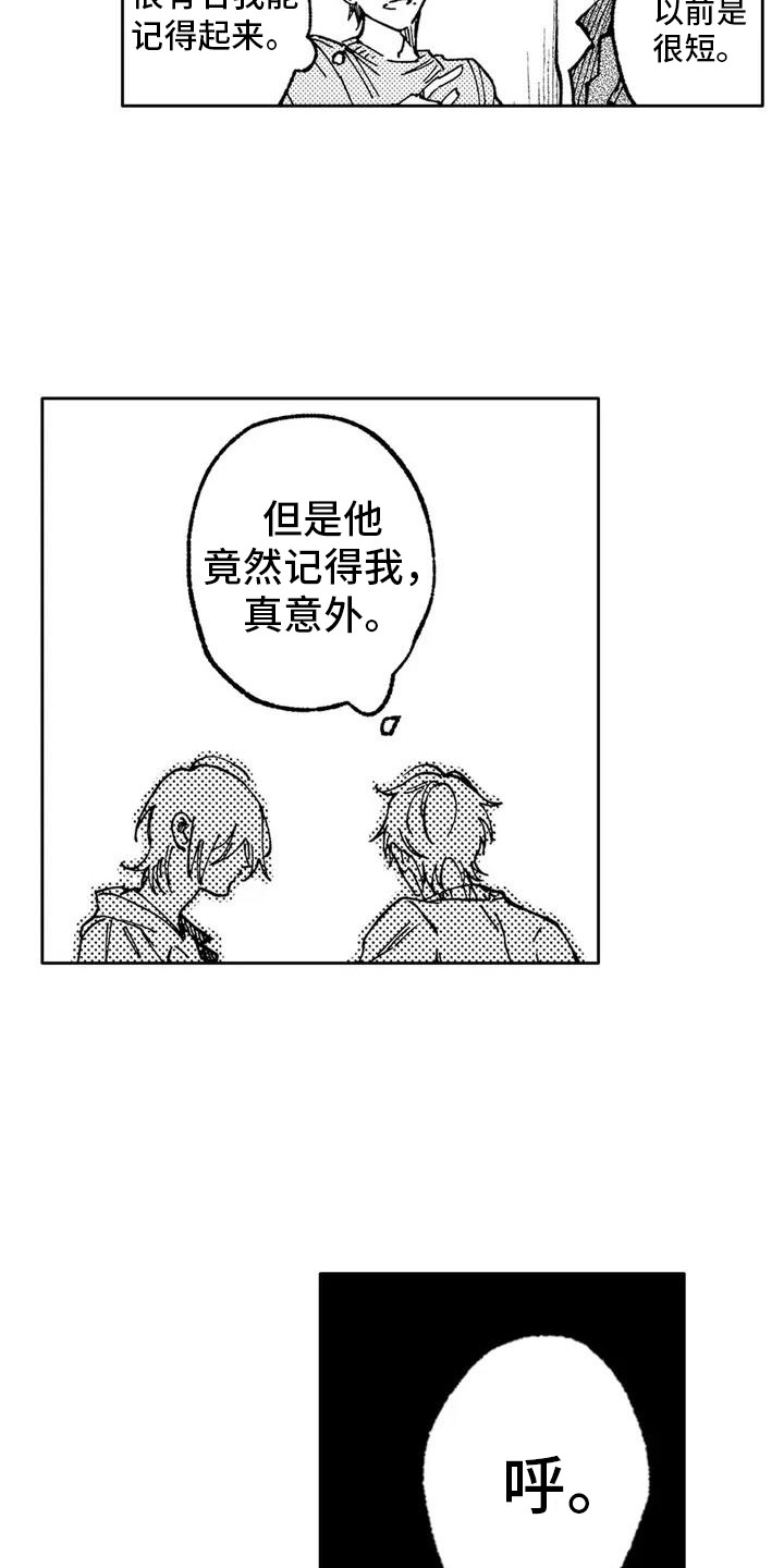 第1章：偶然再会12