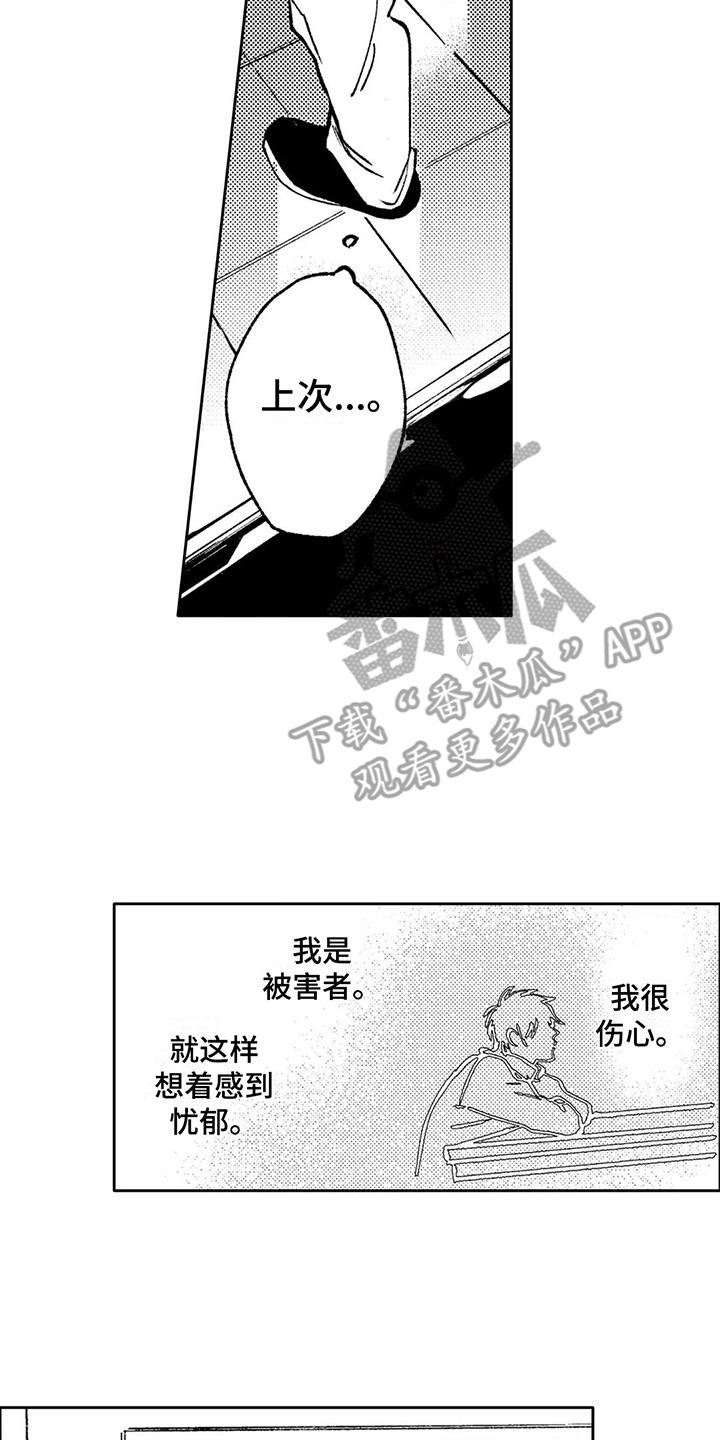 第25章：感到忧郁6
