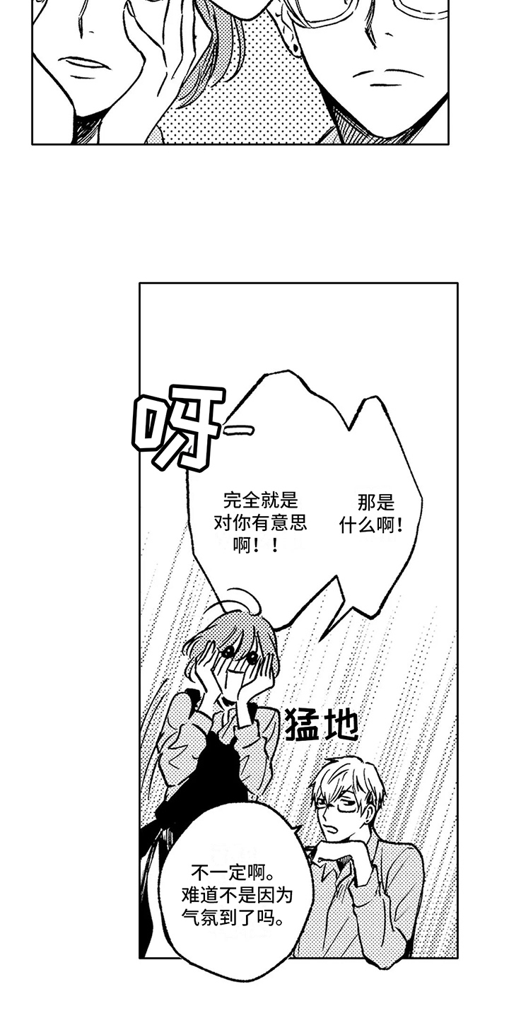 第12章：很好吃  14
