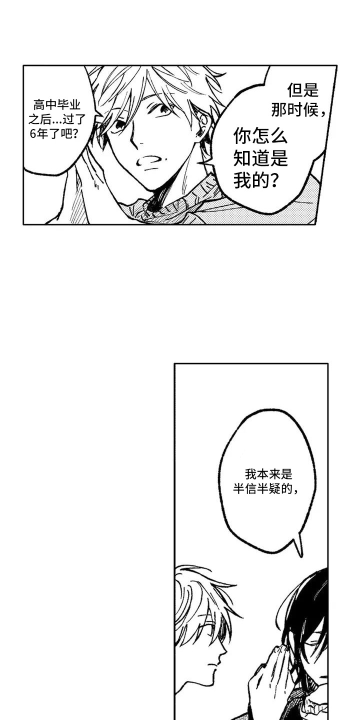 第1章：偶然再会9