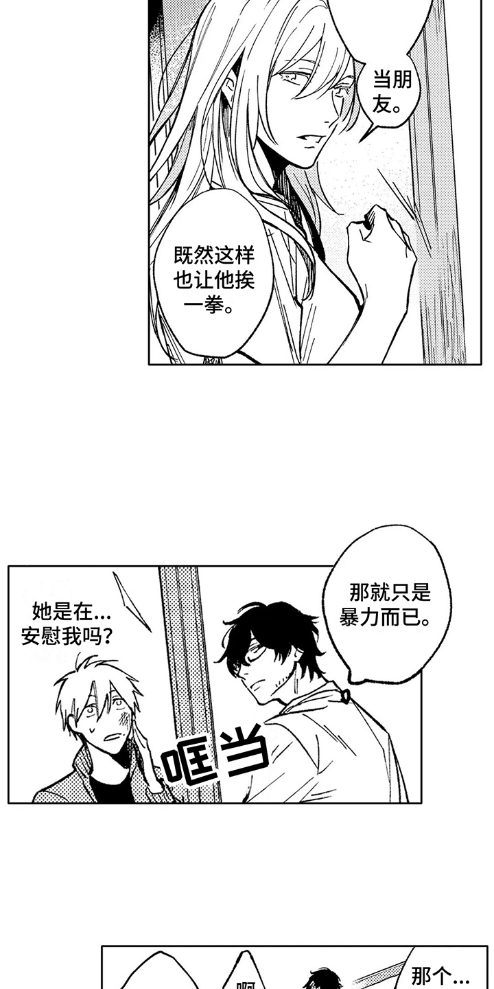 第22章：倾诉12