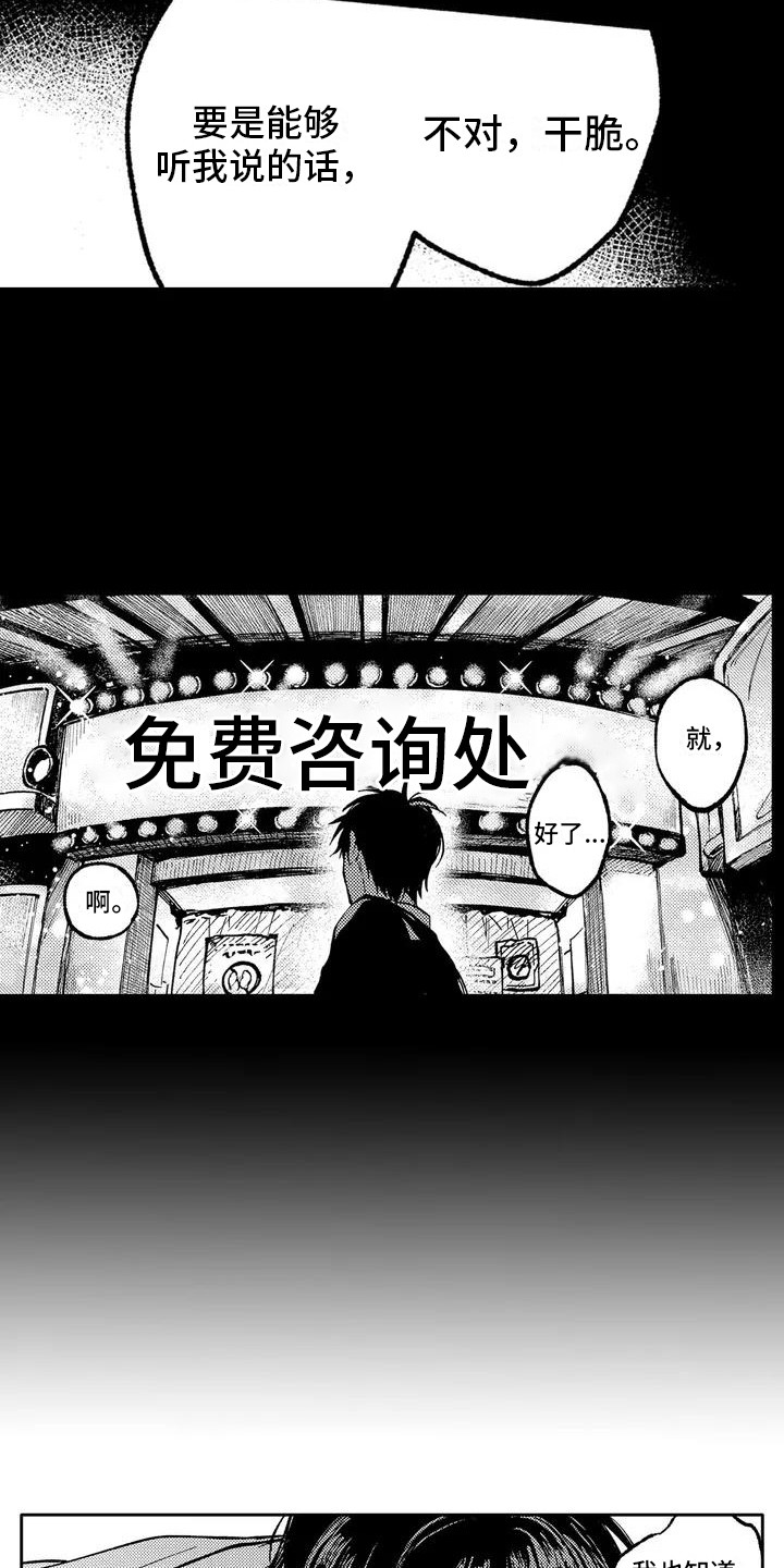 第3章：免费咨询处8