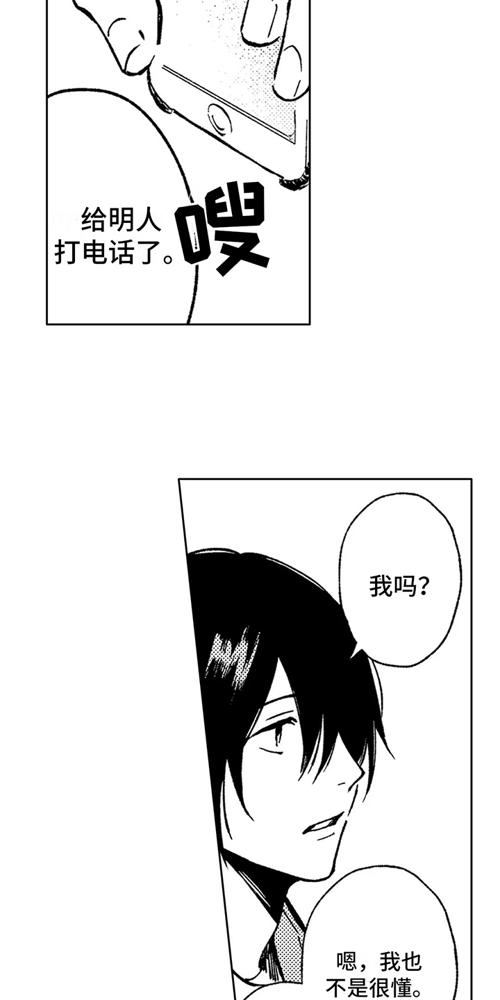 第28章：突然有事1