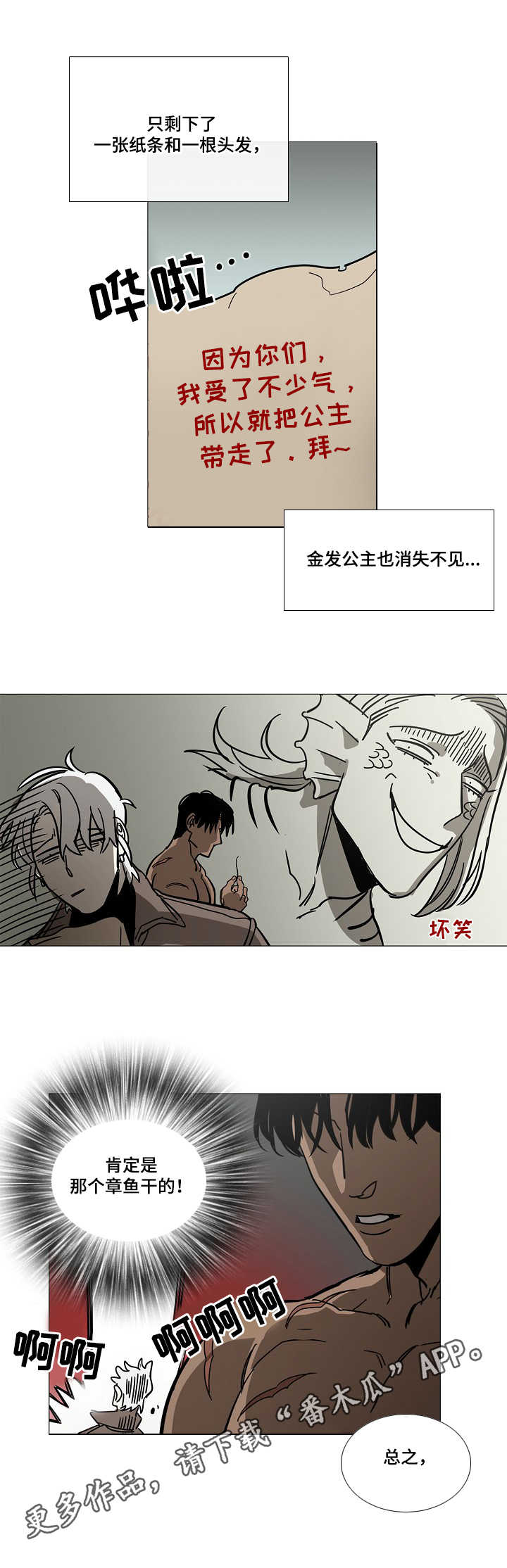 第8章：旅途（完结~请期待番外）9
