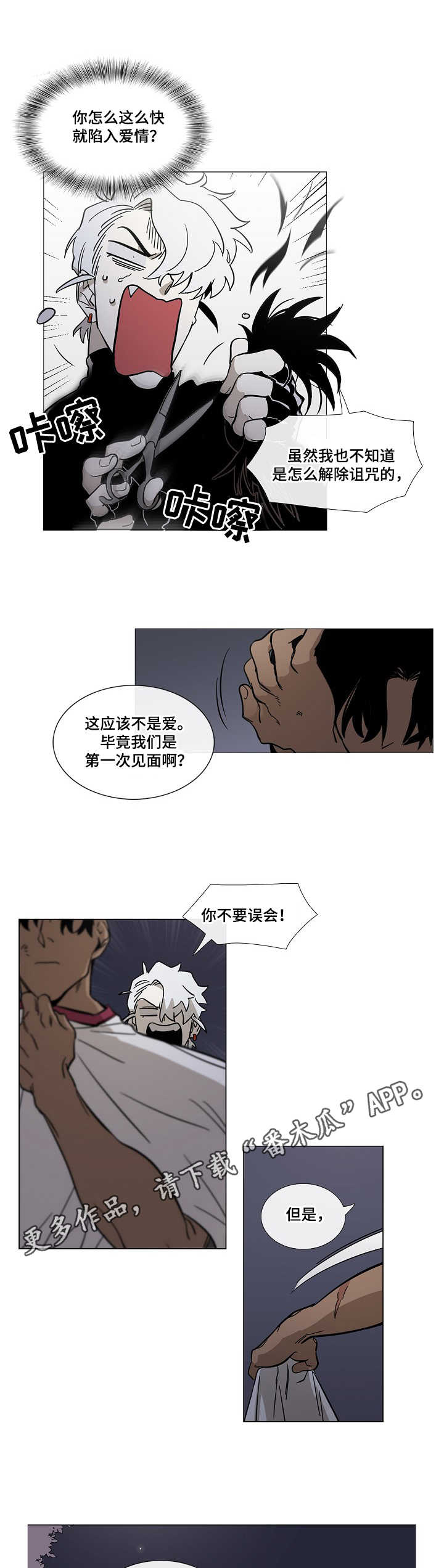 第3章：诅咒8