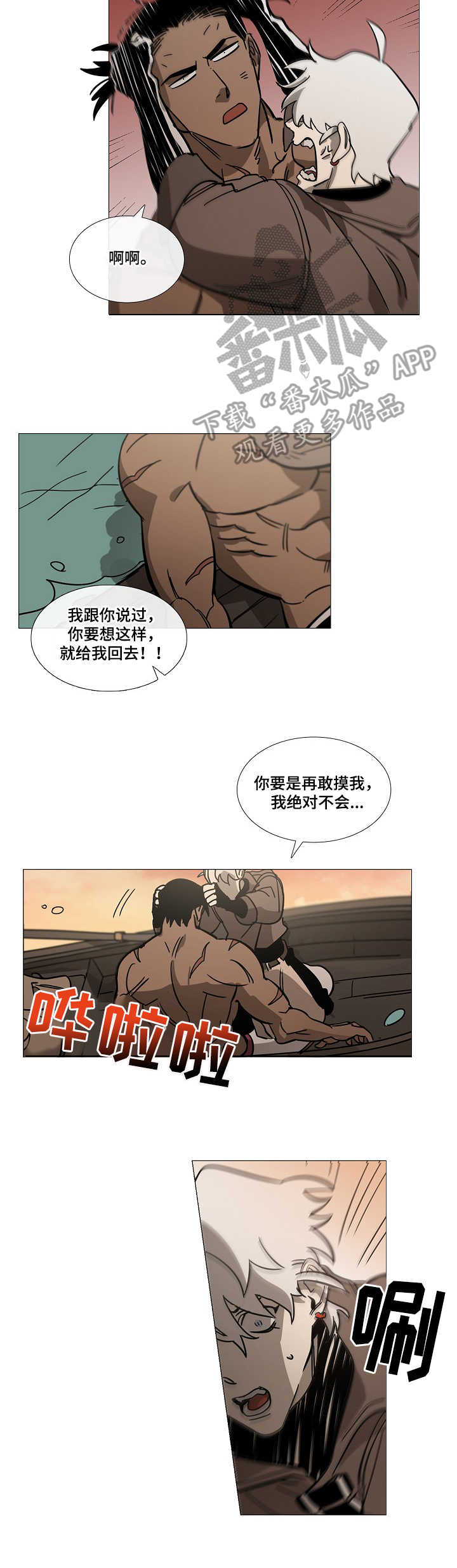 第4章：旅途8