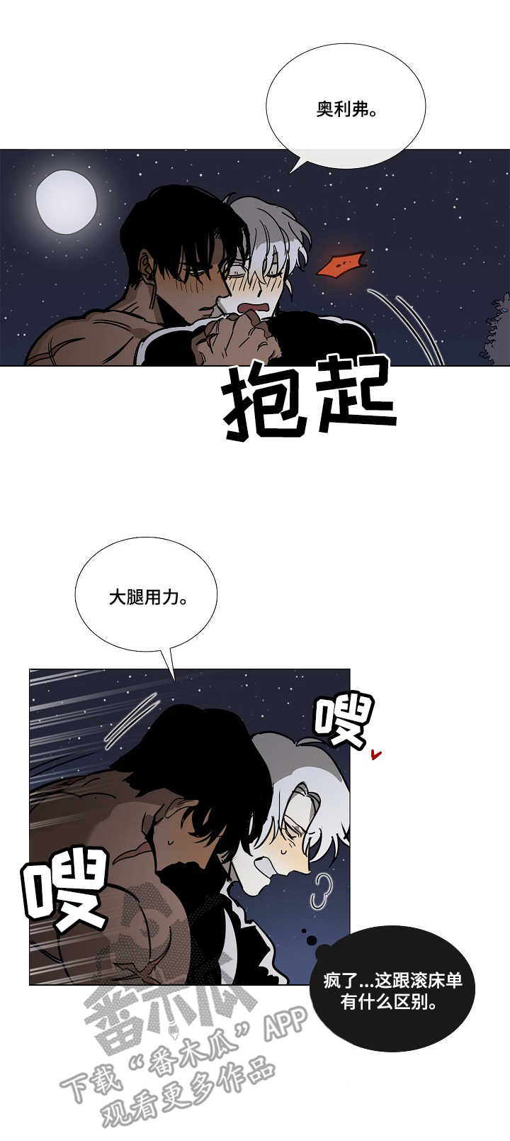 第8章：旅途（完结~请期待番外）3