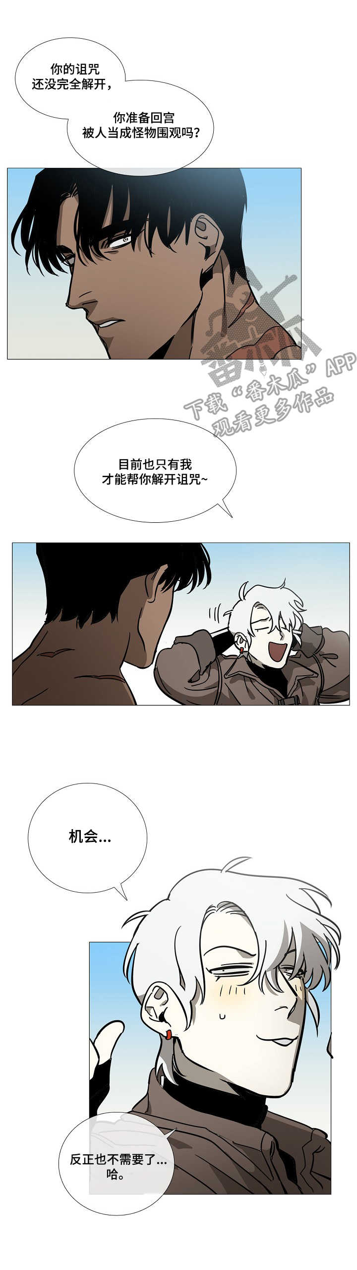 第8章：旅途（完结~请期待番外）11