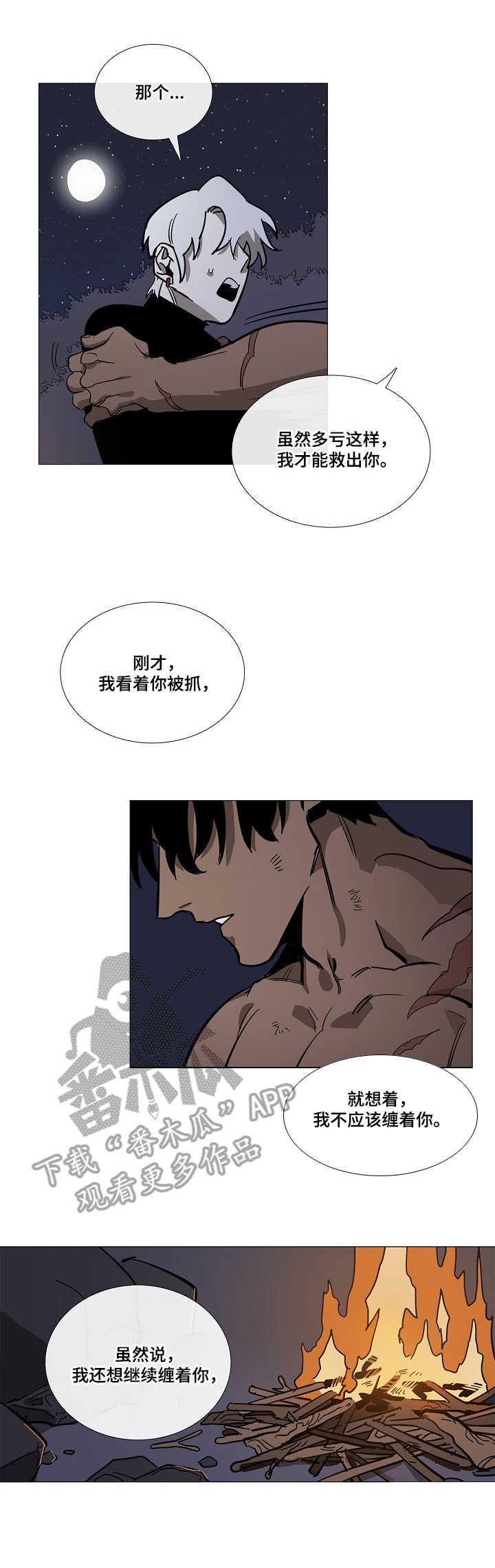 第7章：道歉3