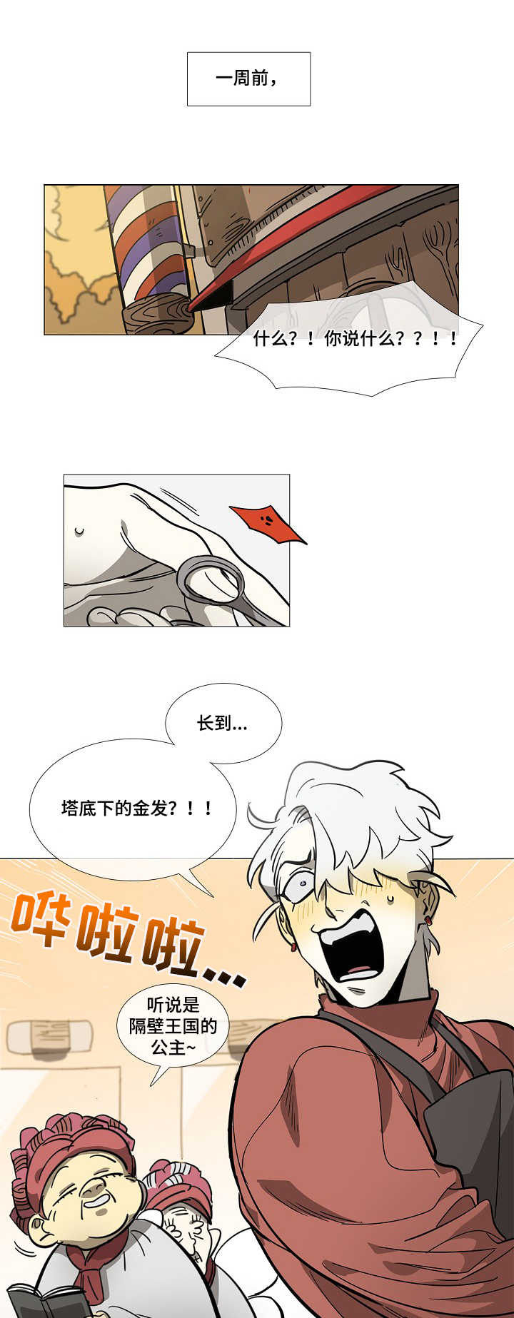第1章：金发4