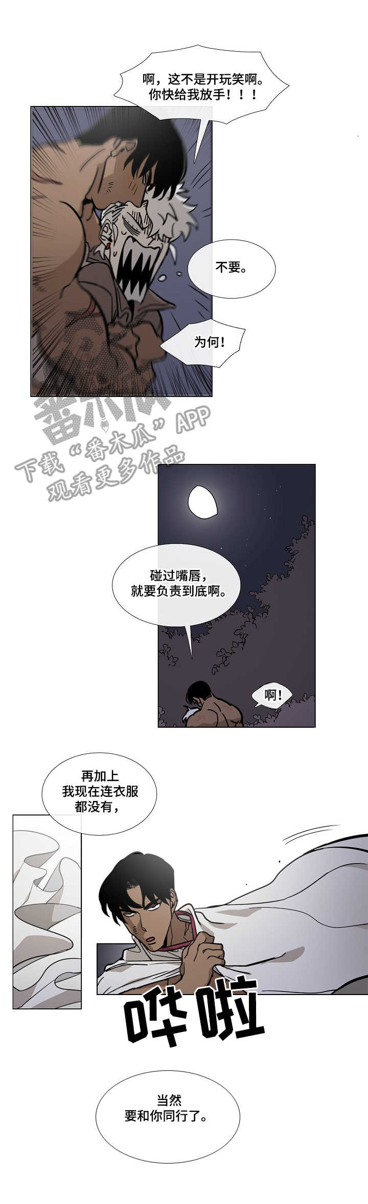 第4章：旅途2