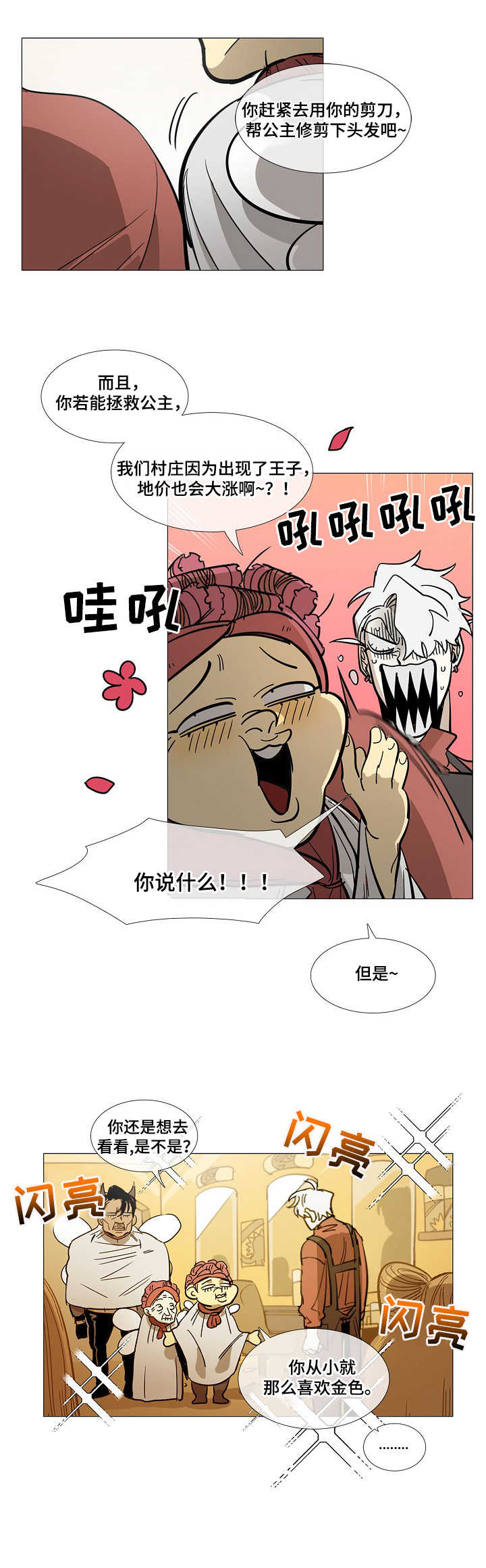 第1章：金发8