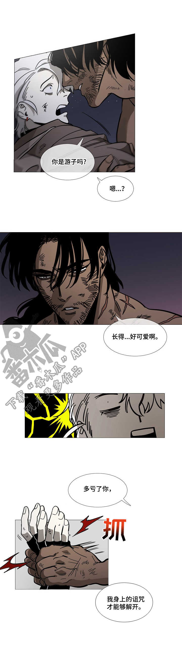 第2章：怪物7