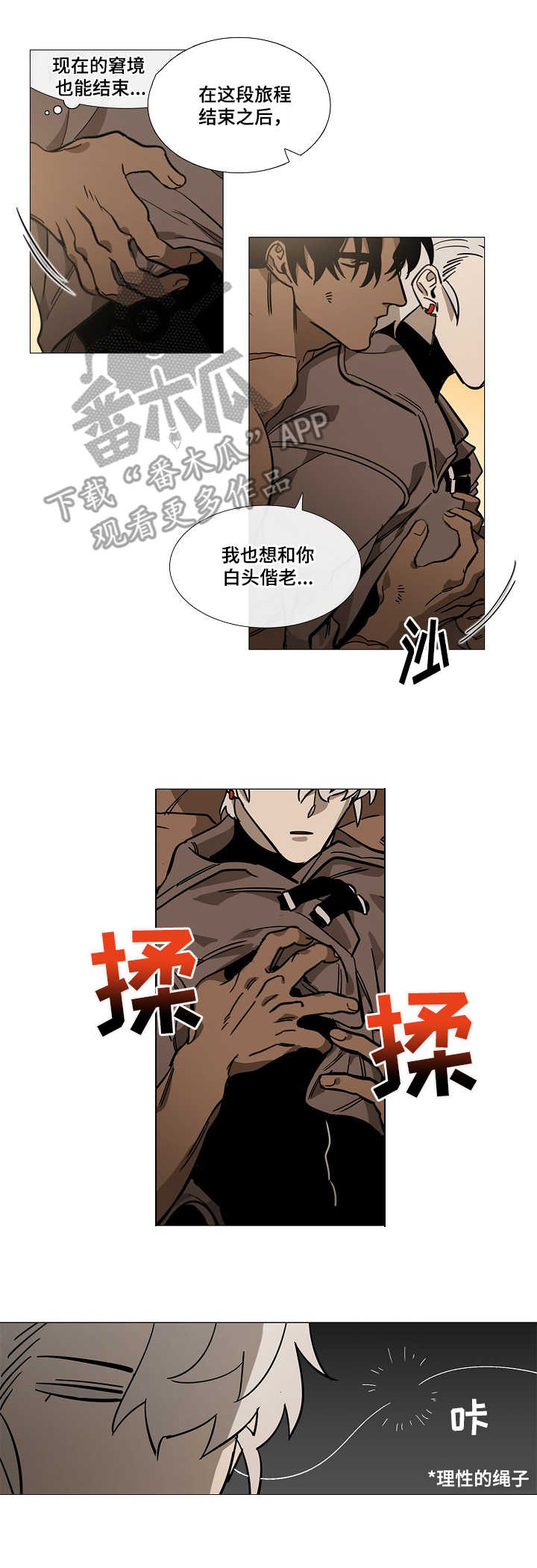 第4章：旅途6