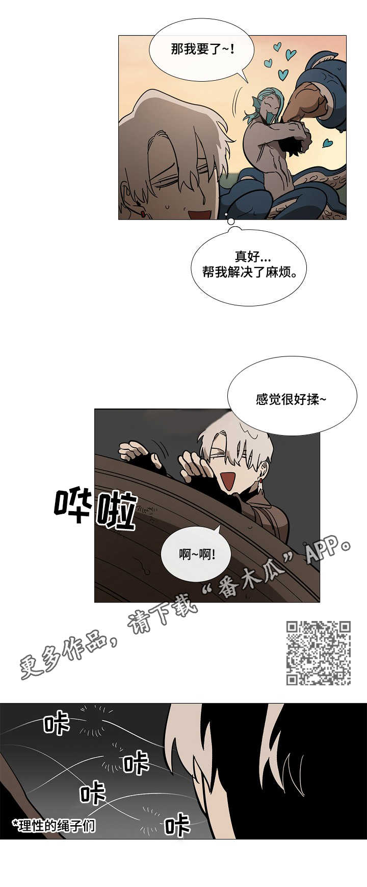 第5章：海怪4