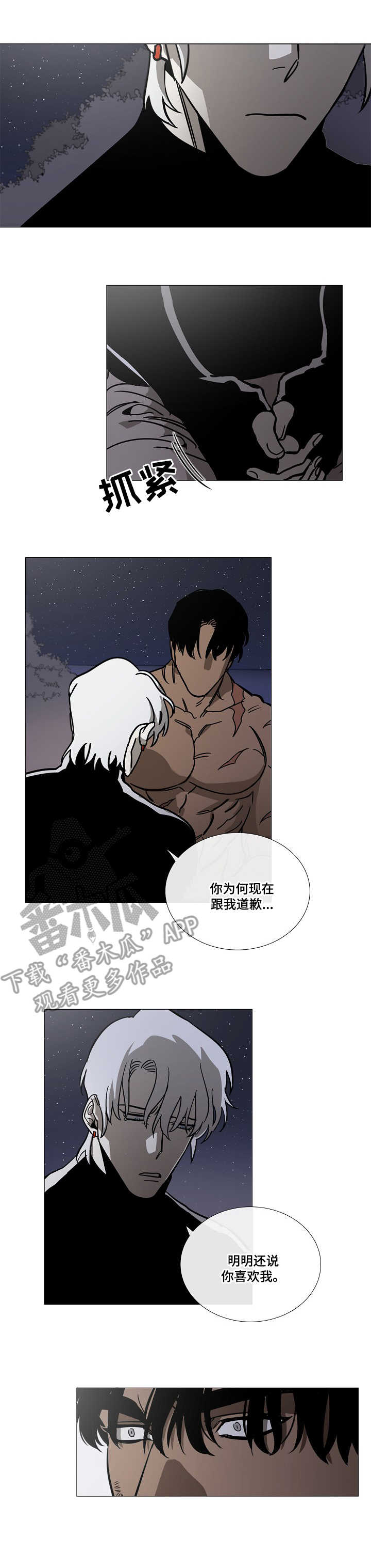 第7章：道歉6