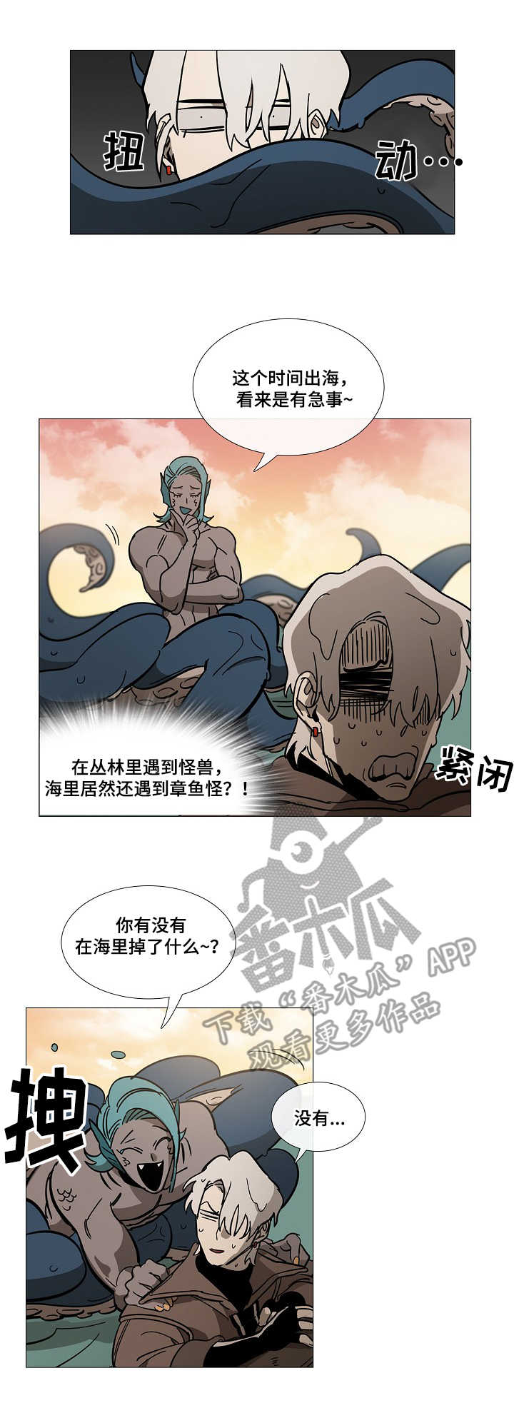第5章：海怪1