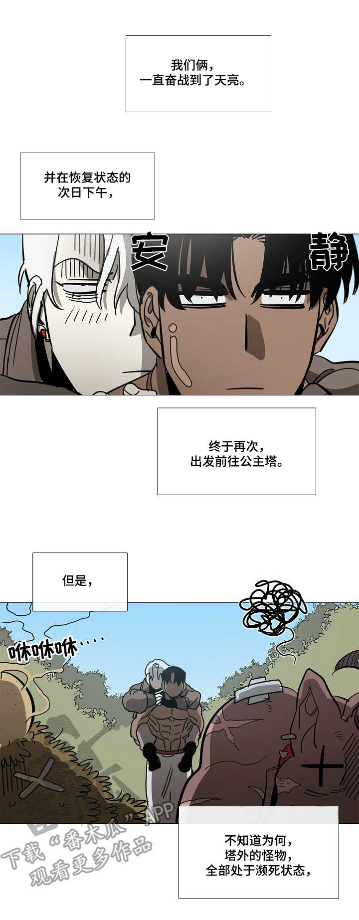 第8章：旅途（完结~请期待番外）8