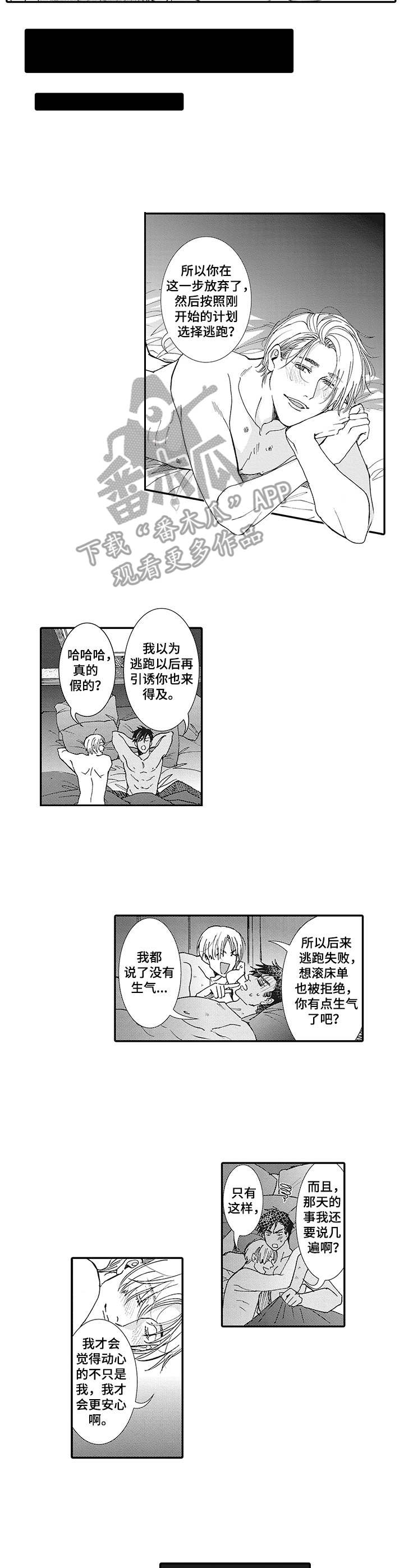 第21章：如愿以偿（完结）5