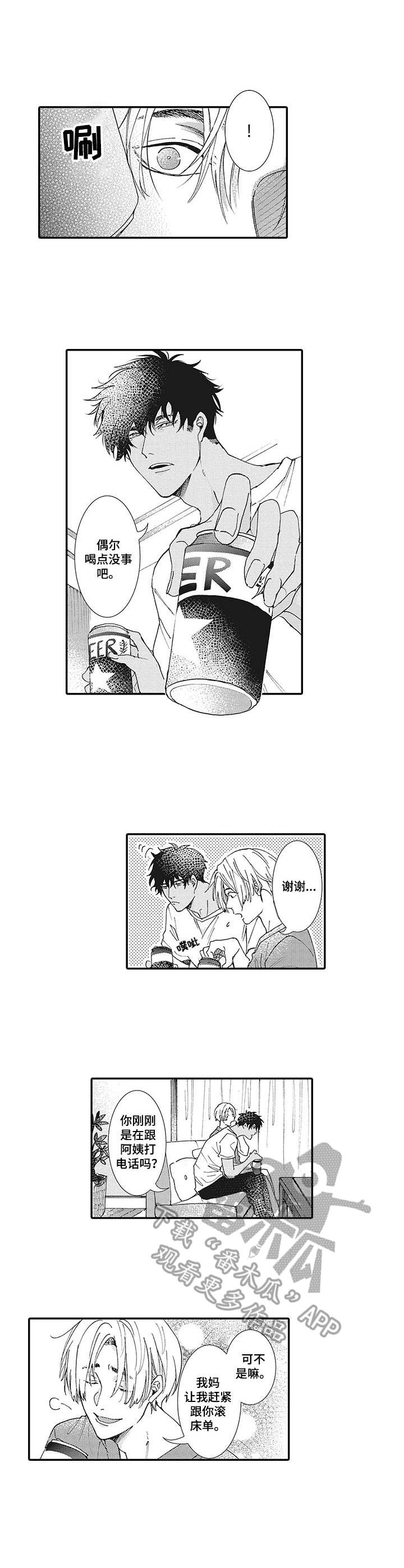 第8章：催促6