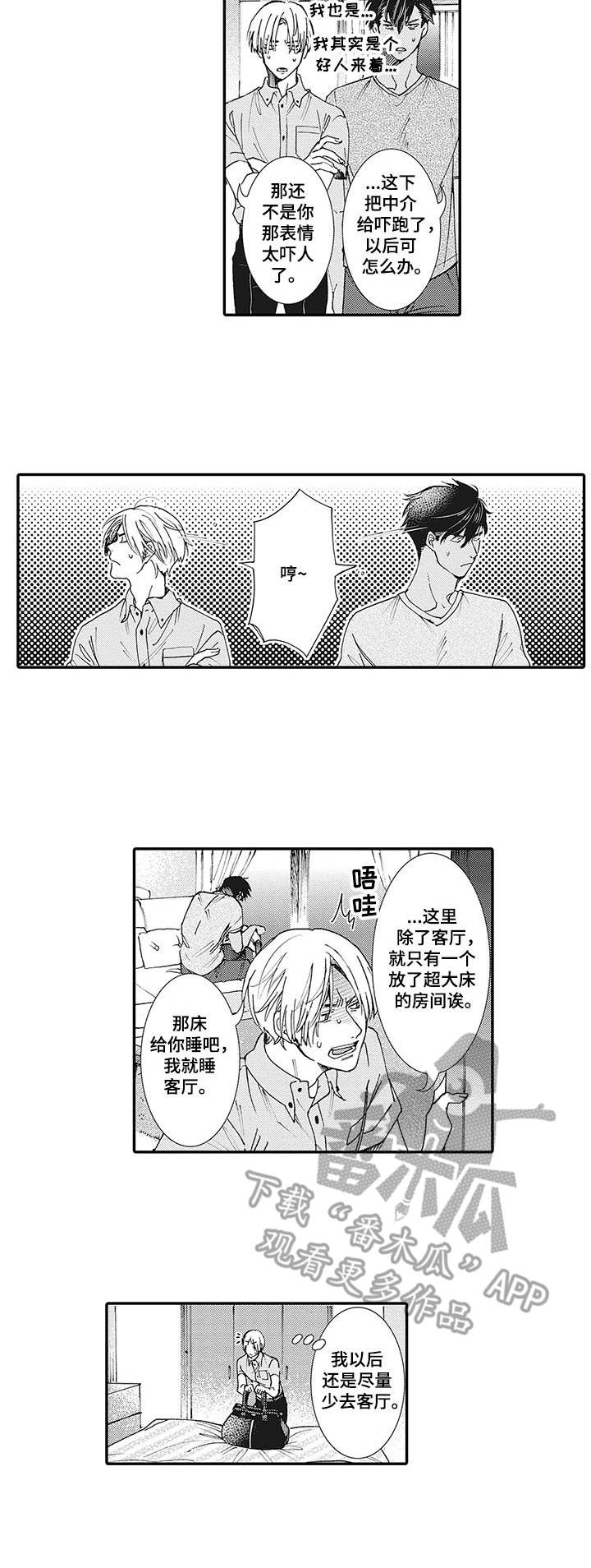 第4章：婚房8
