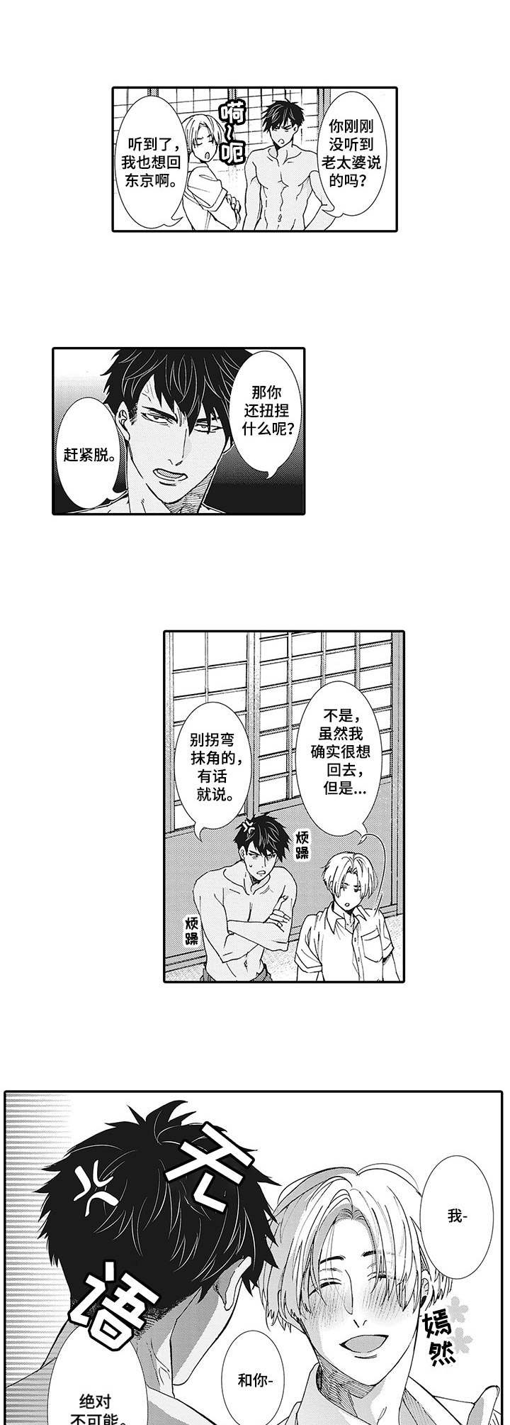 第3章： 争吵8