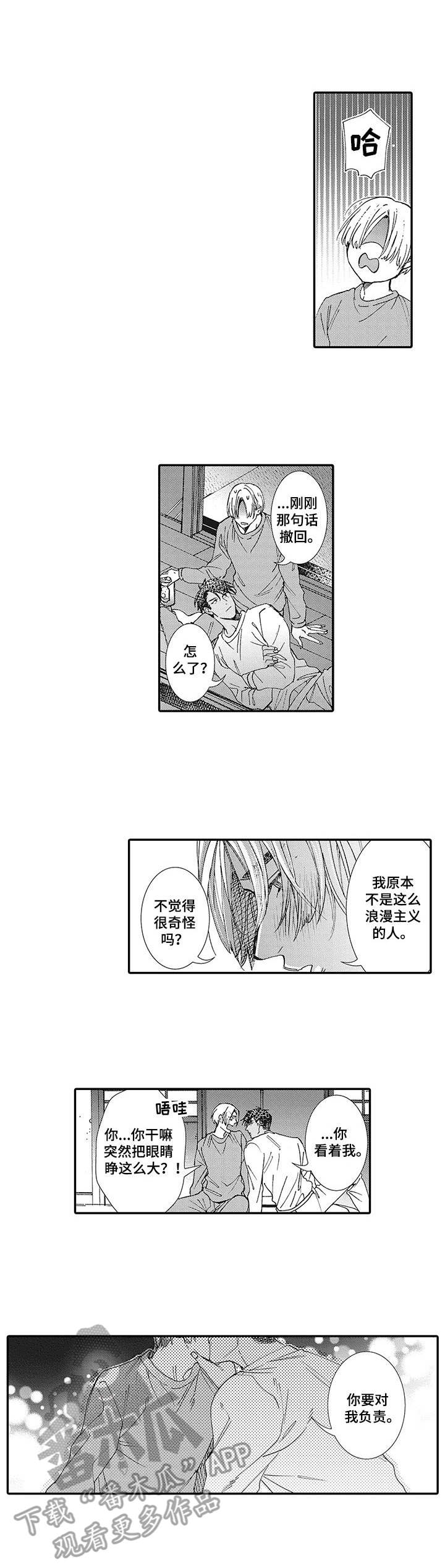 第19章：浪漫5
