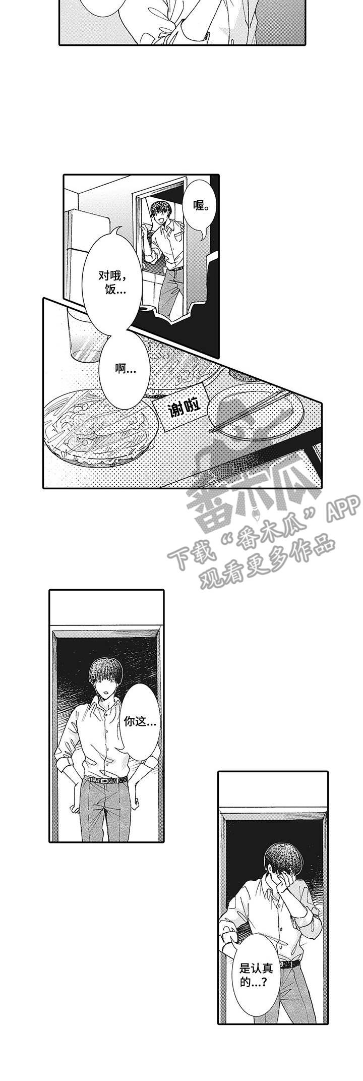 第17章：私心4