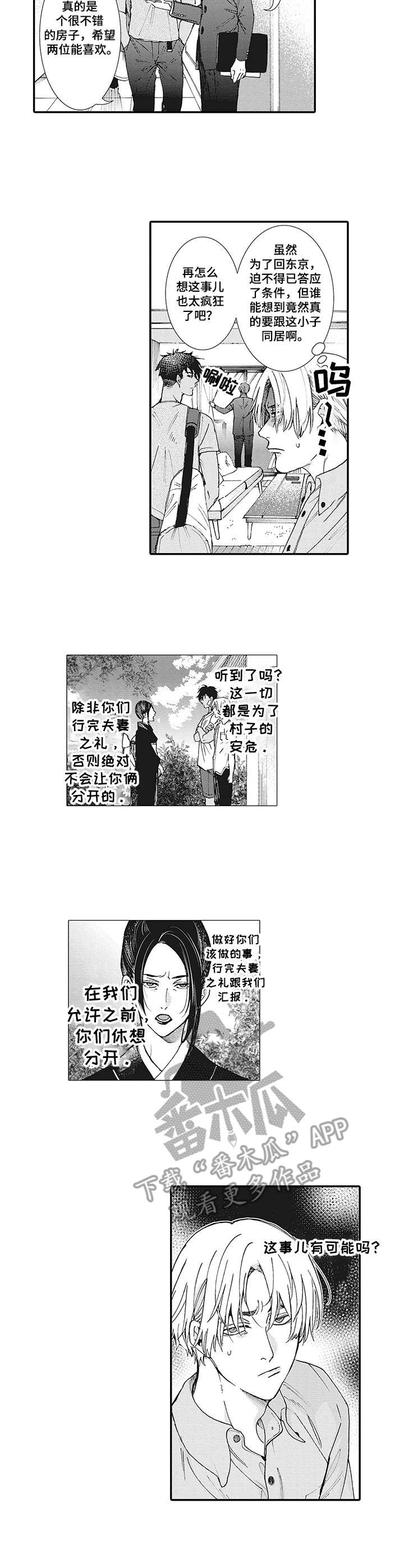 第4章：婚房5