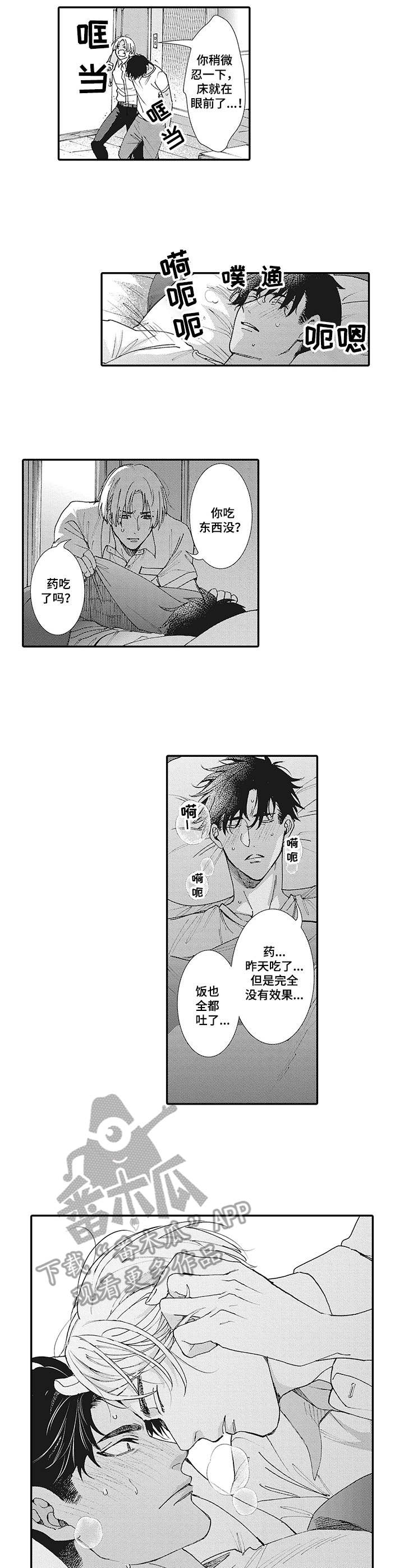 第6章：生病4