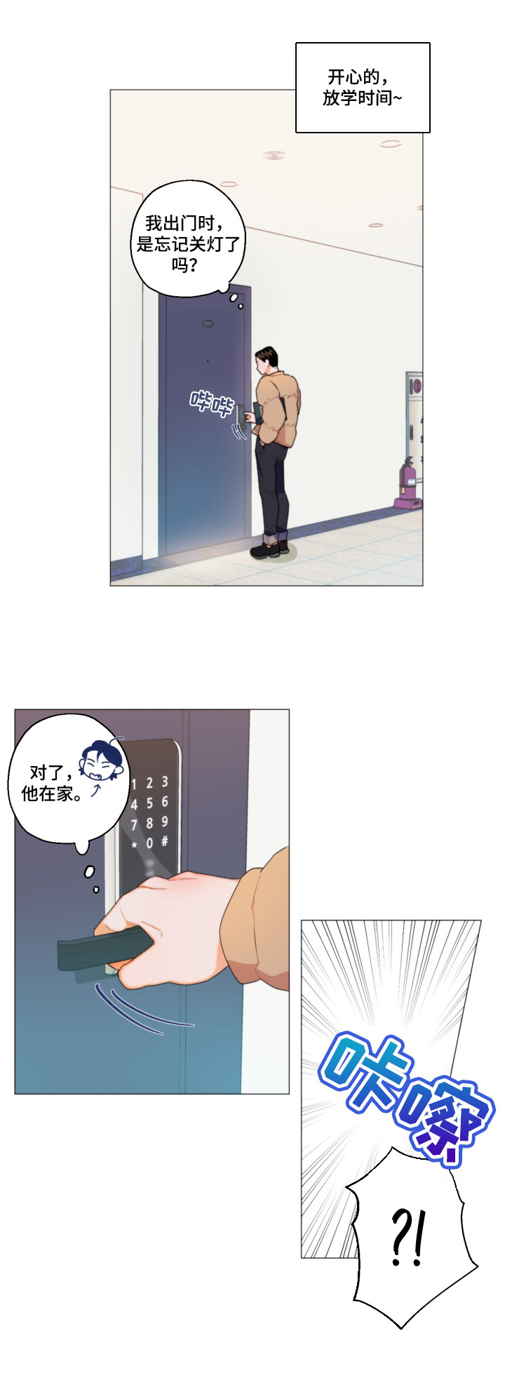 第3章：欢迎回家12